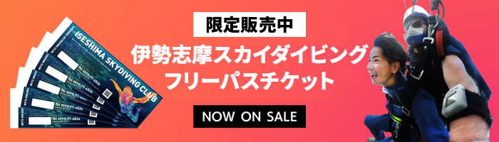 ISESHIMA SKYDIVING CLUB オンラインショップ 最大¥80,000OFF NOW ON SALE